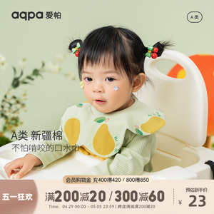 aqpa爱帕婴儿口水巾围嘴新款新生儿宝宝围兜三角巾防水防吐奶可爱