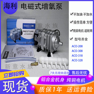 海利ACO-318水产电磁式空气压缩机气泵增氧冲氧泵220V 35W/45W