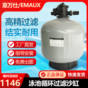 EMAUX/意万仕泳池沙缸过滤器温泉浴池石英砂缸水泵循环过滤系统