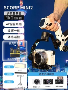 Sony索尼相机飞宇蝎子MINI2微单稳定器适用ZV-1 ZV-E10 A6100 A6300 A6400 A6500 A6600 A7M2 A7M4拍摄云台