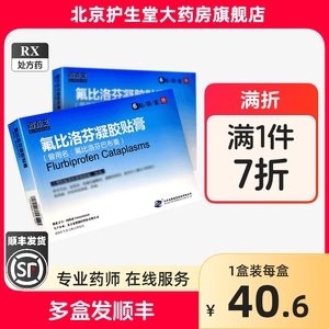 多盒顺丰包邮】得百安氟比洛芬凝胶贴膏40mg*6贴 氟比洛芬巴布膏非泽普思贴膏佛比洛芬巴布贴泽普斯膏药非4贴