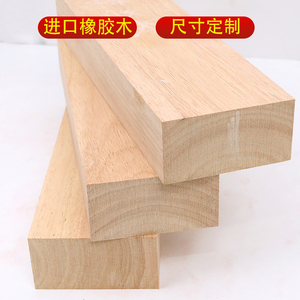 橡胶木料实木板材木方条子桌面板diy原木隔断雕刻料桌腿料练手料