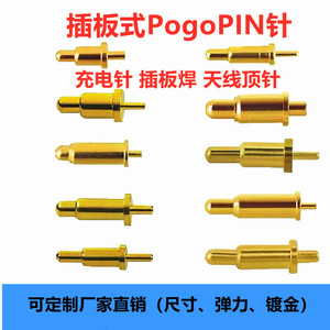 pogo pin针插板式 2.0电流电池针 天线顶针 弹簧导电针SMT插板式