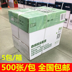 信福印A4复印纸 打印复印纸 A4 80g A4纸 500张/包 整箱广东包邮