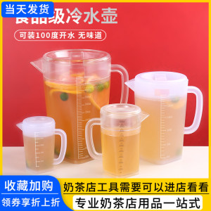 塑料带盖冷水壶耐高温凉水壶果汁壶扎壶量杯奶茶店泡茶壶PC泡茶桶