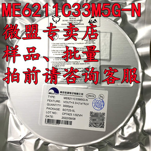 ME6211C33M5G-N SOT23-5 全新原装微盟 贴片 3.3V 线性稳压器芯片