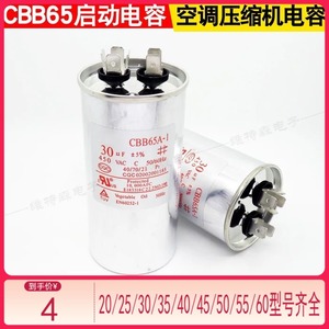 CBB65A-1防爆空调电容 60UF 450VAC 压缩机启动电容器 无极电容器