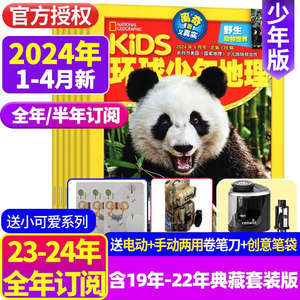 kids环球少年地理1-4月现货2024年全年/半年订阅少年地理杂志1-12月科普美国国家地理幼儿杂志小学生6-12岁 含军事集结号 海洋探秘