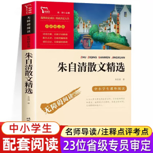 正版 朱自清散文精选 插励志版 中小学生课外阅读书籍 荷塘月色背影朱自清散文集小学初中生课外阅读书籍中国现当代随笔文学作品集