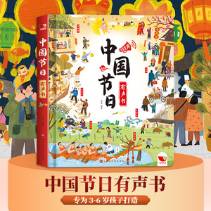 中国传统节日有声书 手指点读发声书中国记忆传统节日图画书会说话的早教有声书3-6岁儿童中国优秀传统文化启蒙早教书籍USB充电
