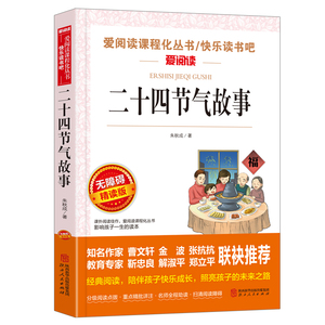 二十四节气故事自然讲节气的故事 这就是24节气传统节日 9-12岁科普类百科全书儿童科学书籍冬至 三到六年级课外书小学生儿童科普