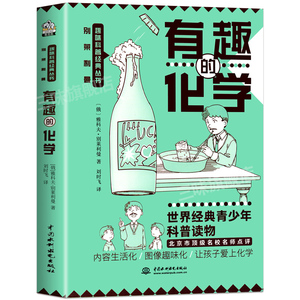 初中化学有趣的化学实验初中七八九年级课外阅读书籍化学元素别莱利曼讲述化学基础知识有机无机化学中小学生五六年级化学启蒙教材