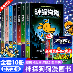 神探狗狗系列漫画书全套10册任选dogman中文版儿童绘本6-8-9-10-12周岁小学生课外阅读书连环画图画书童话故事书籍睡前读物精装版