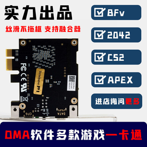 dma软件一卡通ow2守望先锋战地2042融合器cs雷达apex网页吃鸡专用