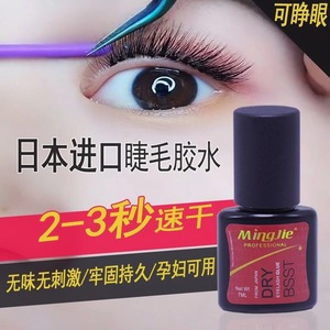 mingjie嫁接胶水可睁眼个人自己嫁接睫毛美睫工具3秒干自用