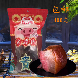 贵州黔五福 老腊肉 贵州特色腊肉 农家美食特产400g