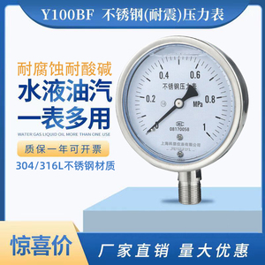 304不锈钢压力表Y100BF不锈钢耐震YN100BF 真空 氨用 高温耐腐蚀