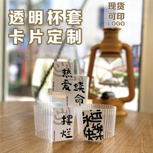 网红奶茶咖啡柠檬茶一次性透明塑料杯套卡片定制logo摆摊贴纸新年