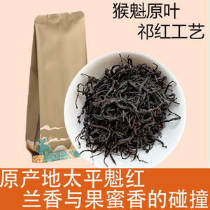 2024猴坑村太平猴魁魁红祁门红茶工艺体验装小包装红茶茶叶