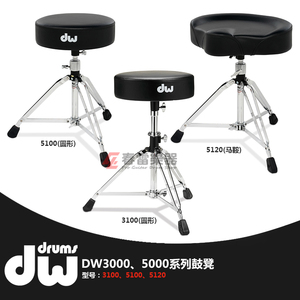 DW 3000 5000系列鼓凳 3100 5100 5120架子鼓 爵士鼓凳 鼓凳 鼓椅