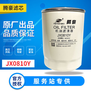JX0810Y机油滤芯JX0810D1机油滤清器490叉车机油滤芯JX85100c机滤