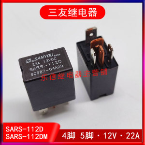 夏利2000N5N7威姿乐志汽车保险盒雾灯继电器SARS-112DM 22A 12VDC