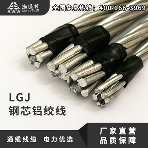 LGJ钢芯铝绞线国标铝线25  35 50 70 95 120 150 185 240 300平方
