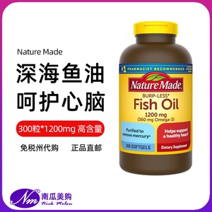 300粒美国代购Nature Made深海鱼油成人健身中老年进口胶囊Omega3