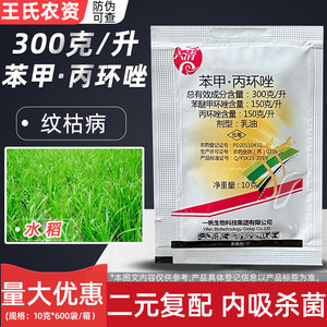 六清30%苯甲丙环唑笨甲丙环锉苯醚甲环唑水稻纹枯病农药杀菌剂10g