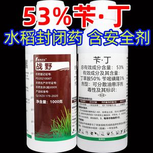 封决53%苄丁苄嘧磺隆丁草胺飞防水稻田移栽直播封闭药除草剂农药