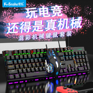 蝰蛇KM600机械键盘鼠标套装电竞游戏专用青轴笔记本电脑有线发光