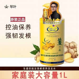香港琴叶生姜洗发水护发素姜汁控油防脱发官方正品洗头膏孕妇可用