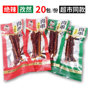 乡里娃黑山羊味肉串绝辣孜然20包湖南特产休闲麻辣牙签肉零食