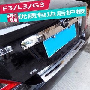 比亚迪F3后护板 新款BYDF3后杠保护板F3后饰条不锈钢专用改装