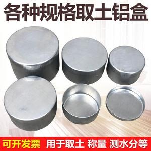 取土铝盒50*3046*25圆形分盒称量瓶取样工业铝盖铝饭盒水分皿培养