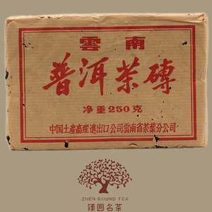 云南普洱茶 中茶茶厂 1996年 7581砖 普洱茶砖  90年代熟茶