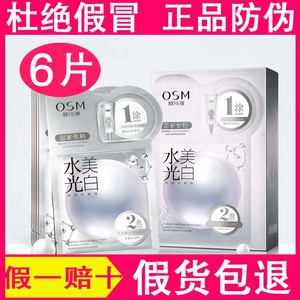 OSM/欧诗漫水光美白面膜珍珠双膜补水保湿去黄提亮欧斯曼专柜正品