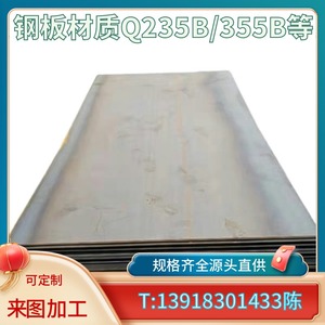 钢板热轧板热卷中板中厚板低合金板铺路板碳板Q235普板/Q355锰板