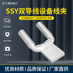 SSY双导线钎焊压缩型过渡设备线夹SSY-240X120-630AB型板宽定做