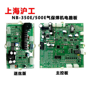 上海沪工NB-350E/500E气体保护焊机原厂主控板送丝板线路板包邮