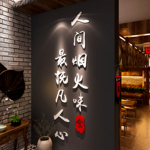 饭店创意贴纸网红餐饮小吃店铺墙面装饰烧烤肉火锅背景布置墙贴纸