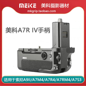 美科MK-A7R4相机手柄适用于索尼A7R4 A7M4 A9Ⅱ A1相机 VG-C4EM