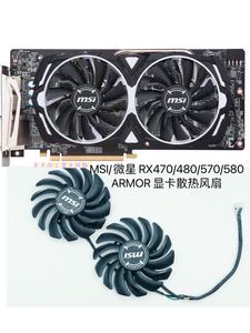 MSI/微星 RX470/480/570/580 ARMOR 显卡散热风扇PLD09210B12HH