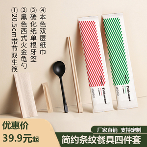 一次性筷子四件套经典条纹餐具包四合一外卖商用快餐厅高档牛皮纸