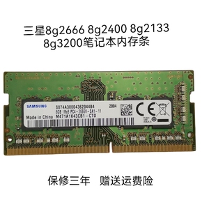 三星8g ddr4 2666笔记本内存条 兼容16g 32g料号M471A1K43CB1