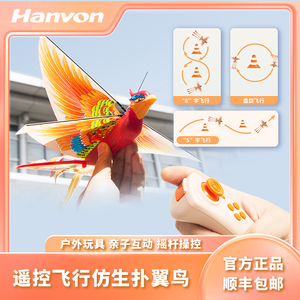 汉王智能仿生扑翼鸟出头鸟飞行器儿童遥控飞机玩具户外亲子互动