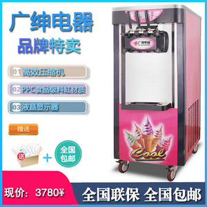 广绅BJ218C冰淇淋机商用三色软质冰淇淋机甜筒机冰激凌机全国包邮