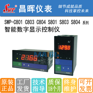 昌晖SWP-C80 C801 C803 C804-0102-18 23-HHLL-P数字显示控制仪表