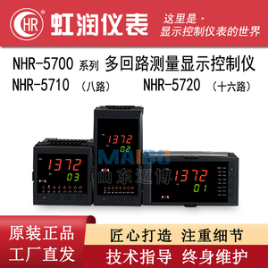 虹润 NHR-5700 5710 A B C-55 14 27 八回路测量显示巡检控制仪表