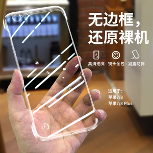 适用于苹果8plus手机壳iPhone7plus新款透明无边框硬壳男女款se2超薄透气防摔i7简约高级商务i8男士se3保护套
